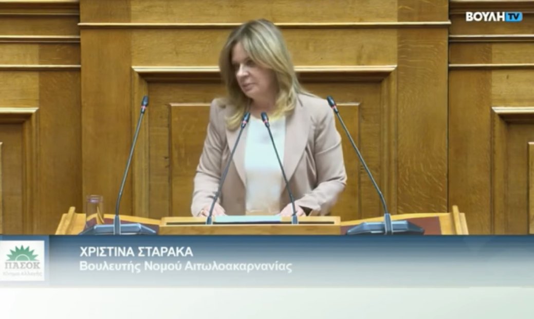 Η Χριστίνα Σταρακά τοποθετήθηκε για την κύρωση δύο διεθνών συμφωνιών αθλητικής συνεργασίας με τη Σαουδική Αραβία και την Τουρκία