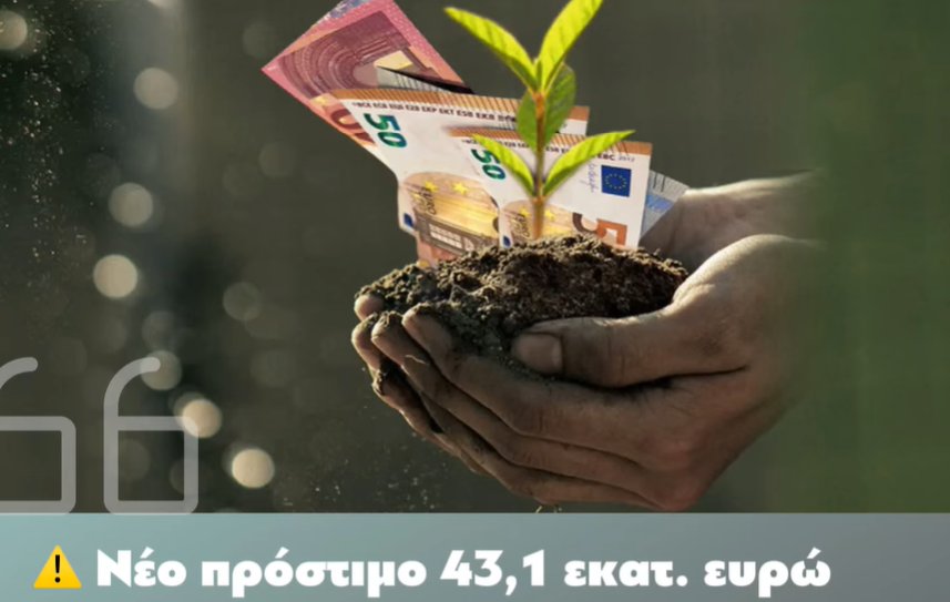 Η Χριστίνα Σταρακά ανέφερε στη Βουλή για το νέο πρόστιμο 43,1 εκατομμυρίων ευρώ μιλώντας για άλλη μια ήττα των Αγροτών.