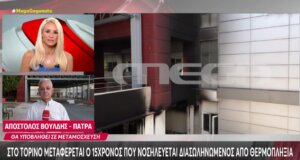 Από την Πάτρα στο Τορίνο μεταφέρεται διασωληνωμένος ο 15χρονος που νοσηλεύεται με θερμοπληξία.