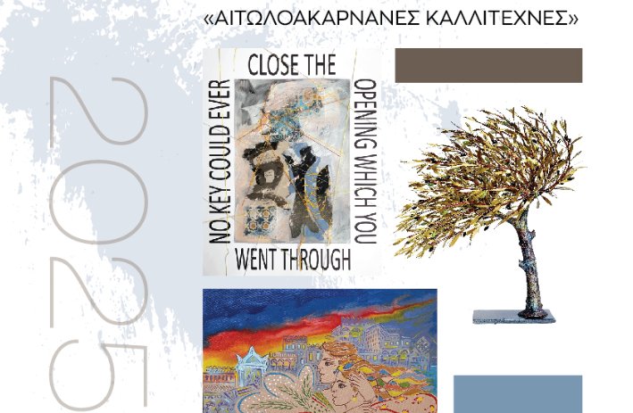Στην Αμφιλοχία την ερχόμενη Δευτέρα, 4 Αυγούστου τα εγκαίνια της «1ης Αμφιλοχιώτικης Εικαστικής Έκθεσης - Αιτωλακαρνάνες Καλλιτέχνες».