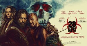 Από 14 έως 16 Ιουλίου στον Κινηματογράφο «Ελληνίς» στις 21:30 θα προβάλλεται η ταινία «28 Years Later» - Ακατάλληλη κάτω των 18 ετών.