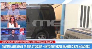 Στο Παλαιό Φάληρο ο θάνατος της 3χρονης φέρεται να οφείλεται σε πνιγμό - Οι έρευνες συνεχίζονται, σύμφωνα με την «Κοινωνία Ώρα Mega».