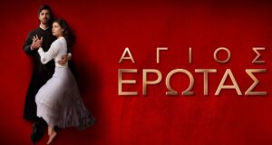 «Άγιος Έρωτας» στις 21:00 στον Alpha TV, ο Αργύρης επιστρέφει και λέει στη Χλόη την αλήθεια - Φινάλε Α' Κύκλου Περιλήψεις (07-08/07)