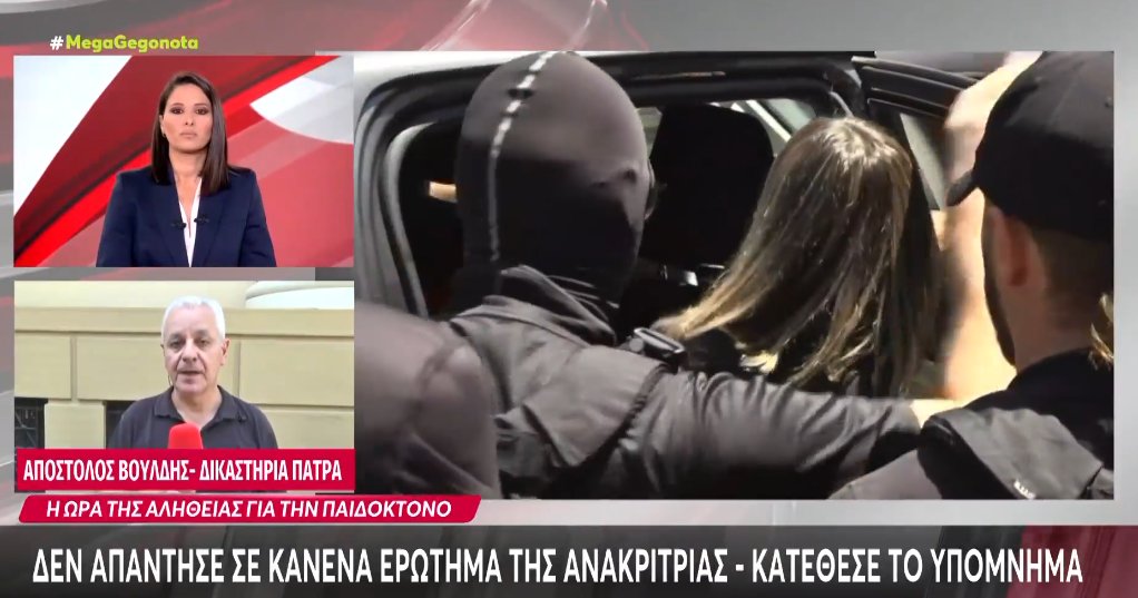 Η Ειρήνη Μουρτζούκου από τη Γ.Α.Δ.Α. στην Ανακρίτρια της Πάτρας με τη δεύτερη να λαμβάνει απόφαση για την προφυλάκισή της.