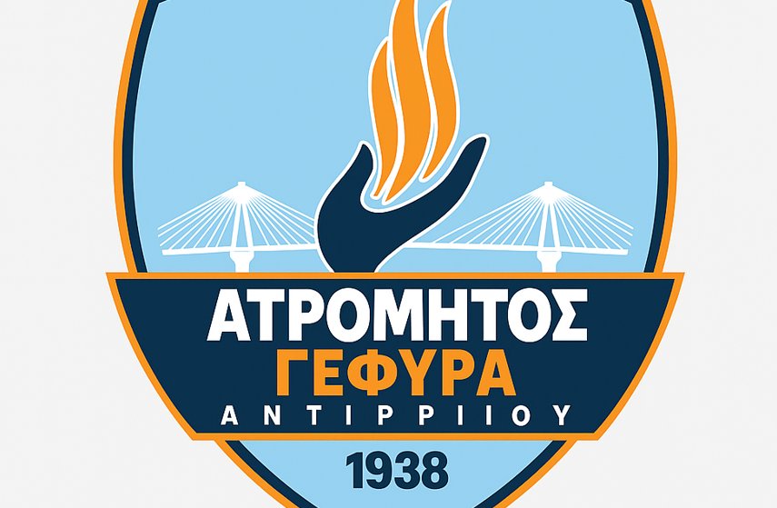 Στην Α' Ε.Π.Σ. Αιτωλοακαρνανίας ίσως να μην αγωνίζεται τη νέα αγωνιστική περίοδο ο Ατρόμητος Αντιρρίου αφού εκπέμπει... SOS!