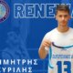 Ο Πανελευσινιακός Α.Ο.Κ. στη National League 1 - Ο Αγρινιώτης Δημήτρης Κυριλής συνεχίζει και τη νέα σεζόν!