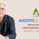 Ο Δημήτρης Τραπεζιώτης, Επικεφαλής της Παράταξης «Αγρίνιο, Ανοιχτό & Πράσινο» ασκεί κριτική στην Παράταξη Πιστιόλα για τις προτάσεις της.
