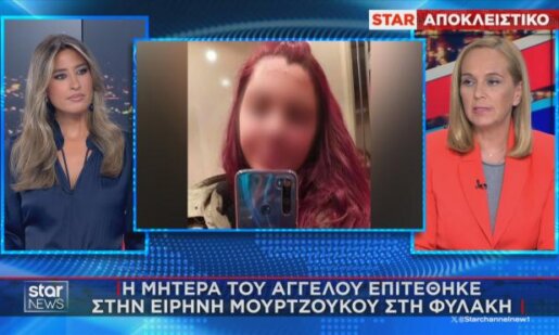 Η Ειρήνη Μουρτζούκου δέχθηκε επίθεση με ένα κομμάτι τζαμιού μέσα στις φυλακές Κορυδαλλού από τη μητέρα του Άγγελου.