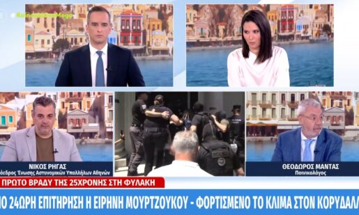 Η Ειρήνη Μουρτζούκου στις φυλακές Κορυδαλλού υπό 24ωρη επιτήρηση - Λάθη στις ιατροδικαστικές εκθέσεις και νέες αιχμές για τρίτο πρόσωπο.