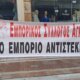 Ο Εμπορικός Σύλλογος Αγρινίου γνωστοποίησε πως από τις 12 Ιουλίου έως και τις 30 Αυγούστου τα Σάββατα τα καταστήματά τους θα παραμένουν κλειστά.