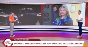 Σε ό,τι αφορά την υπόθεση με τη Ζέττα Μακρή επιβλήθηκε διετή φυλάκιση με αναστολή και πρόστιμο 5.000 ευρώ στον ιδιοκτήτη ιστοσελίδας
