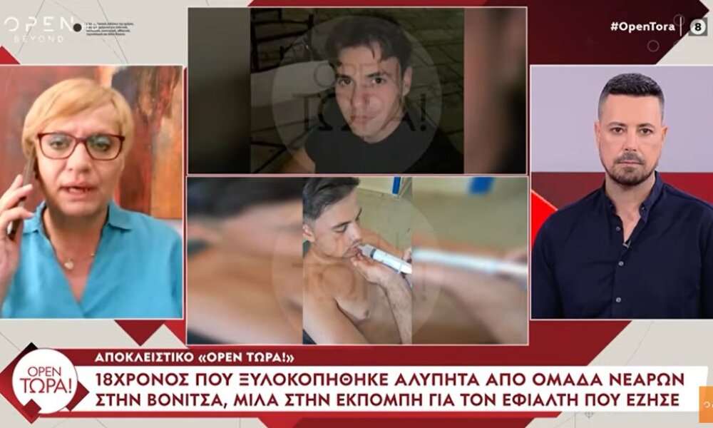 Στη Βόνιτσα αρχές Ιουλίου ένας 18χρονος δέχθηκε σοβαρή επίθεση από δεκάδες άτομα, είναι σε σημείο όπου σιτίζεται με σύριγγα.