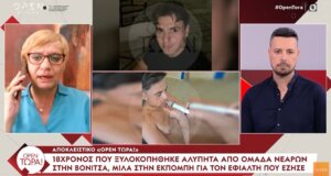 Στη Βόνιτσα αρχές Ιουλίου ένας 18χρονος δέχθηκε σοβαρή επίθεση από δεκάδες άτομα, είναι σε σημείο όπου σιτίζεται με σύριγγα.