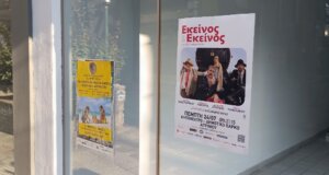 Ο Ε.Σ.Α. αναφέρθηκε στο ζήτημα της αφισορύπανσης και αναρωτιέται αν ενοχλούν μόνο οι δικές του αφίσες ή κι αυτές που έχουν χορηγούς;