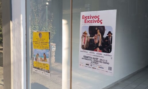 Ο Ε.Σ.Α. αναφέρθηκε στο ζήτημα της αφισορύπανσης και αναρωτιέται αν ενοχλούν μόνο οι δικές του αφίσες ή κι αυτές που έχουν χορηγούς;