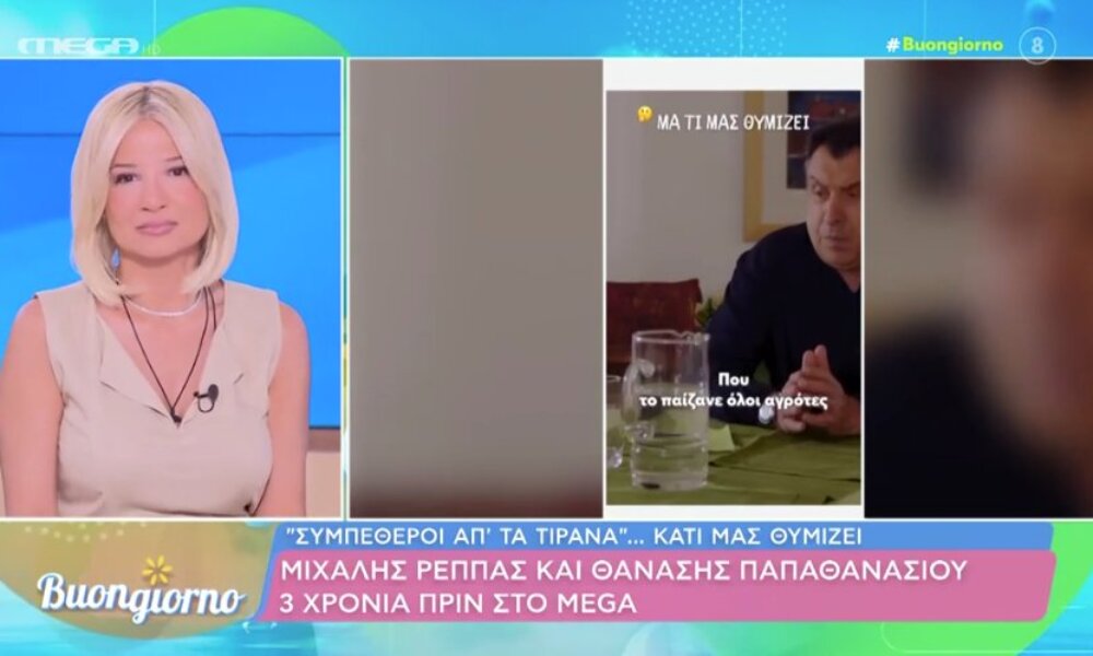 Στο Mega Channel οι Παπαθανασίου - Ρέππας στο «Συμπέθεροι απ' τα Τίρανα» περιέγραψαν πριν χρόνια το σκάναδαλο του Ο.Π.Ε.Κ.Ε.Π.Ε.