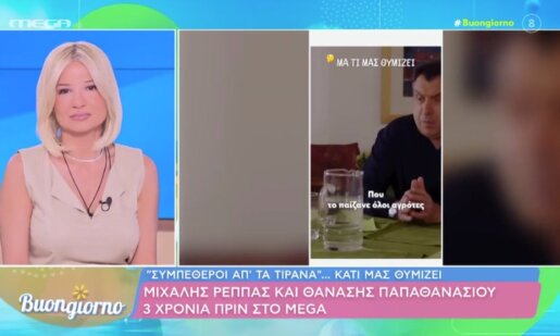 Στο Mega Channel οι Παπαθανασίου - Ρέππας στο «Συμπέθεροι απ' τα Τίρανα» περιέγραψαν πριν χρόνια το σκάναδαλο του Ο.Π.Ε.Κ.Ε.Π.Ε.