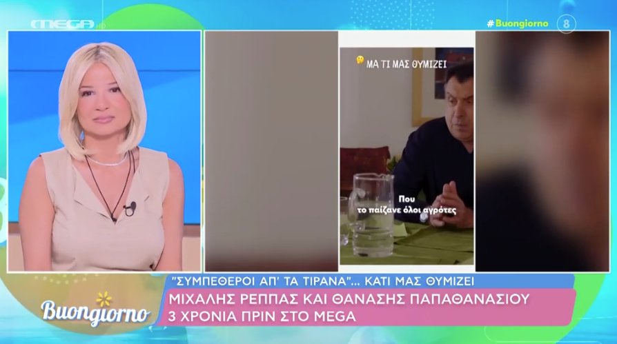 Στο Mega Channel οι Παπαθανασίου - Ρέππας στο «Συμπέθεροι απ' τα Τίρανα» περιέγραψαν πριν χρόνια το σκάνδαλο του Ο.Π.Ε.Κ.Ε.Π.Ε.