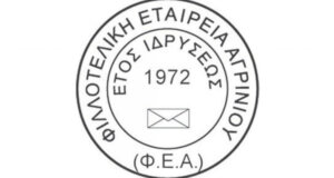Η Φ.Ε.Α. ετοιμάζει Γραμματόσημα για τα 100 χρόνια του Παναιτωλικού και τα 200 χρόνια από την Έξοδο της Ι.Π. Μεσολογγίου.