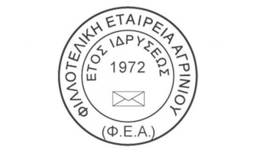 Η Φ.Ε.Α. ετοιμάζει Γραμματόσημα για τα 100 χρόνια του Παναιτωλικού και τα 200 χρόνια από την Έξοδο της Ι.Π. Μεσολογγίου.