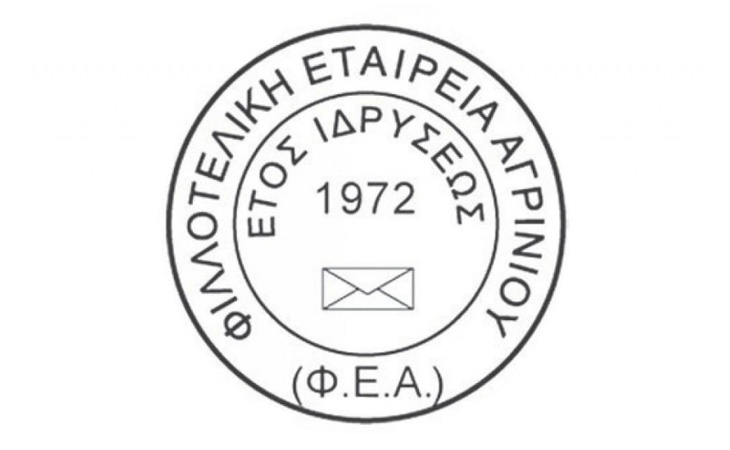 Η Φ.Ε.Α. ετοιμάζει Γραμματόσημα για τα 100 χρόνια του Παναιτωλικού και τα 200 χρόνια από την Έξοδο της Ι.Π. Μεσολογγίου.