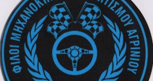 Η ΦΙΛ.Μ.Α. Αγρινίου την Τετάρτη, 23 Ιουλίου προχώρησε σε αρχαιρεσίες για το 7μελές Διοικητικό Συμβούλιο και την Εξελεγκτική Επιτροπή.
