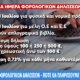 Σε ό,τι αφορά τις Φορολογικές Δηλώσεις σημειώνεται πως σήμερα είναι η τελευταία ημέρα υποβολής - Έως τα τέλη Ιουλίου είναι η πληρωμή της πρώτης δόσης.