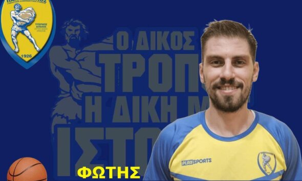 Για το Τμήμα Μπάσκετ ο Ερασιτέχνης Παναιτωλικός έκανε γνωστό την 25η Ιουλίου πως συμφώνησε ο Φώτης Τσέπας.