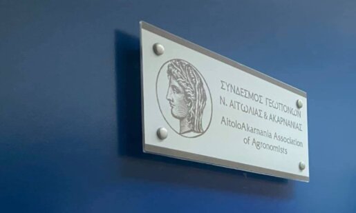 Οι Γεωπόνοι Αιτωλίας και Ακαρνανίας με ανακοίνωση που εξέδωσαν στηρίζουν ενεργά τους εργαζόμενους του Ο.Π.Ε.Κ.Ε.Π.Ε.