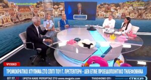 Ο Γιάννης Πρετεντέρης βρέθηκε στο στόχαστρο γνωστών-άγνωστων κα ο Γιώργος Καλλιακμνάνης αναφέρθηκε στα 5 μασούρια αμμωνιοδυναμίτιδα.