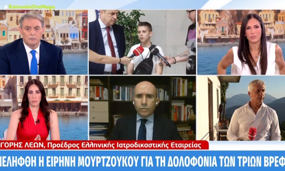 Ο Γρηγόρης Λέων ανέφερε στο Mega πως «η Ειρήνη Μουρτζούκου το πρώτο διάστημα μας είχε περιγράψει άθελά της το πώς έγιναν οι θάνατοι»