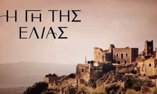 «Η Γη της Ελιάς» στις 21:50 στο Mega Channel - Με πολλές ανατροπές το φινάλε του 4ου κύκλου της αγαπημένης σειράς