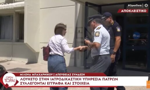 Στην Πάτρα το πρωί της Δευτέρας, 14 Ιουλίου 2025 έγινε έφοδος στην Ιατροδικαστική Υπηρεσία και μεταφορά φακέλων.