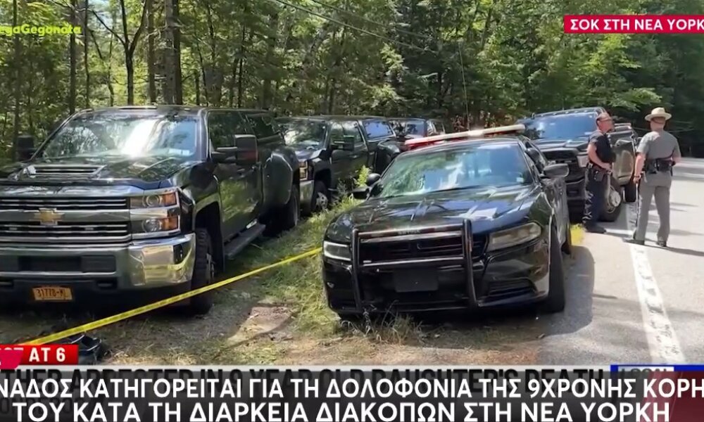 Σοκ έχει προκαλέσει στις Ηνωμένες Πολιτείες Αμερικής το γεγονός πως 9χρονη Ελληνοκαναδή δολοφονήθηκε από τον πατέρα της.