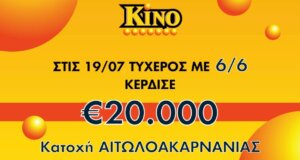 Στην Κατοχή Ι.Π. Μεσολογγίου φαίνεται πως ένας τυχερός θα κάνει διακοπές... διαρκείας αφού κέρδισε στο ΚΙΝΟ 20 χιλιάδες ευρώ!