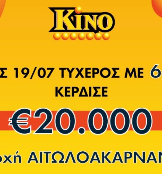 Στην Κατοχή Ι.Π. Μεσολογγίου φαίνεται πως ένας τυχερός θα κάνει διακοπές... διαρκείας αφού κέρδισε στο ΚΙΝΟ 20 χιλιάδες ευρώ!