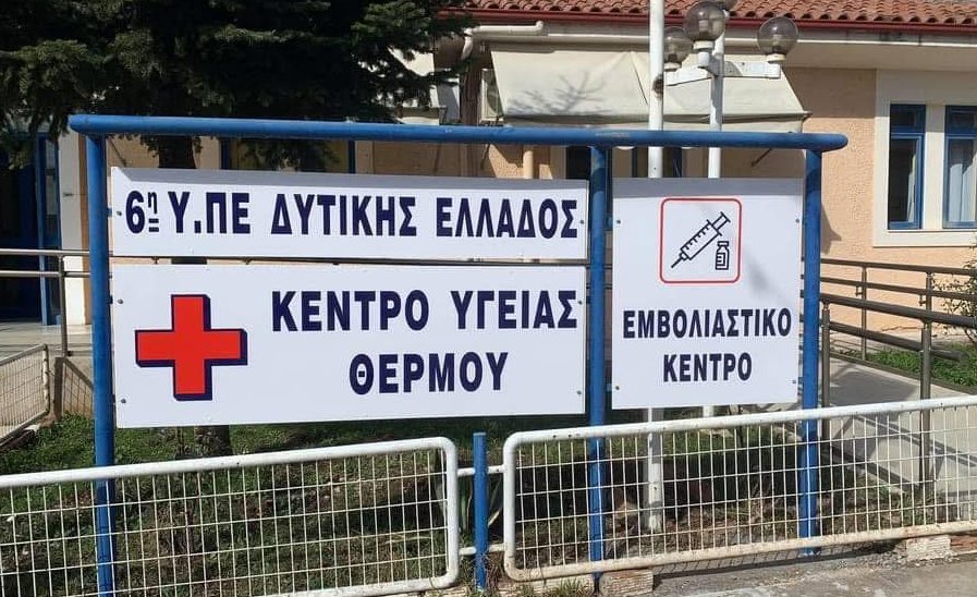 Στο Θέρμο ο Δήμαρχος Σπύρος Κωνσταντάρας μετέφερε τα ευχάριστα για το γεγονός πως το Κέντρο Υγείας ενισχύεται με οδηγό - διασώστη.