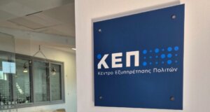 Ο Δήμος Αμφιλοχίας ενημερώνει πως ανακαινίστηκε το Κέντρο Εξυπηρέτησης Πολιτών στο ισόγειο του Δημαρχείου.