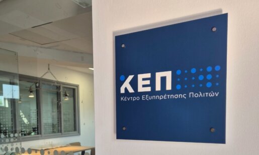 Ο Δήμος Αμφιλοχίας ενημερώνει πως ανακαινίστηκε το Κέντρο Εξυπηρέτησης Πολιτών στο ισόγειο του Δημαρχείου.