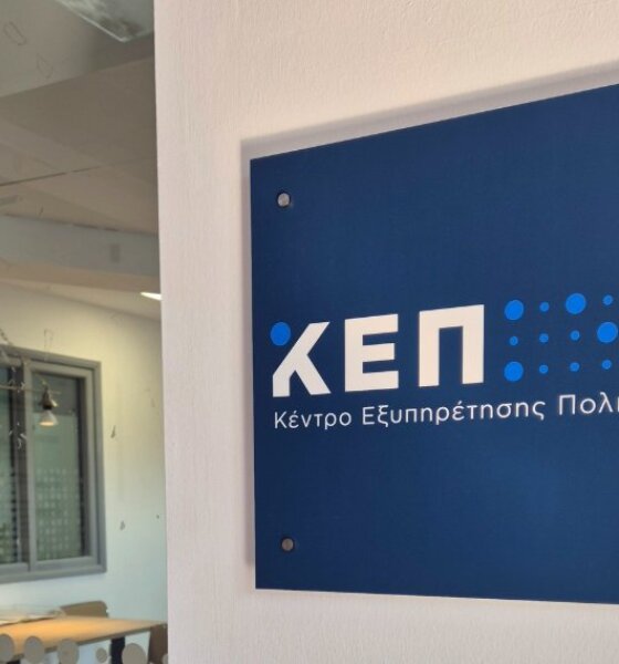 Ο Δήμος Αμφιλοχίας ενημερώνει πως ανακαινίστηκε το Κέντρο Εξυπηρέτησης Πολιτών στο ισόγειο του Δημαρχείου.