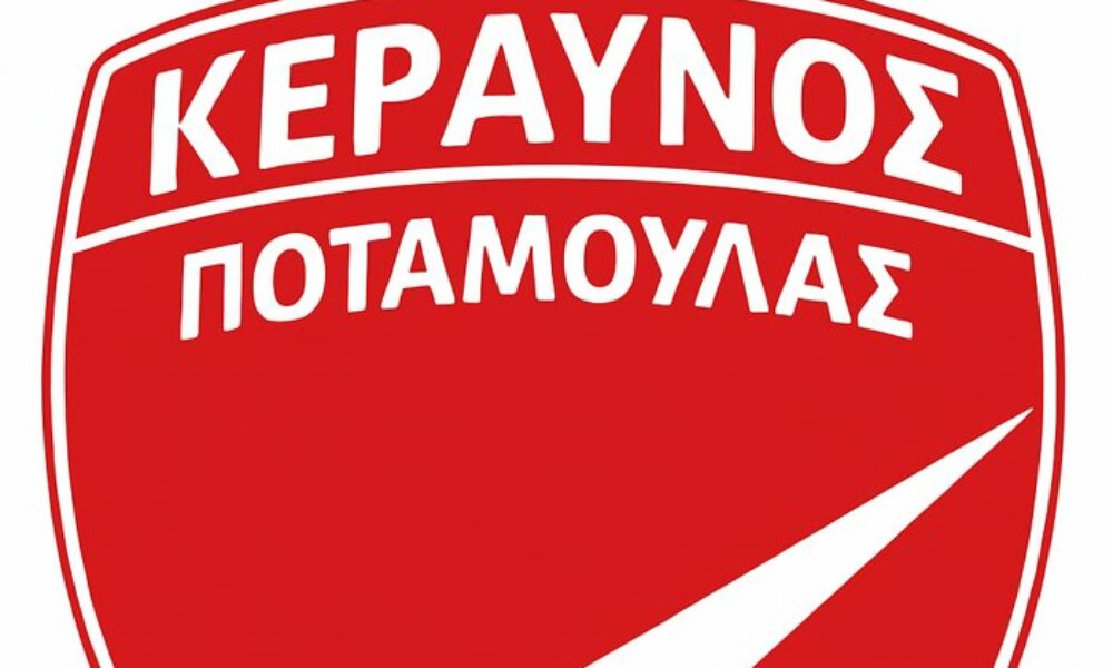 Ο Κεραυνός Ποταμούλας είναι σε κλίμα πένθους για τον Θανάση Καφρίτσα, για τον λόγο αυτό ακυρώνονται οι προγραμματισμένες εκδηλώσεις.