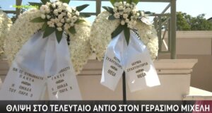 Ο Γεράσιμος Μιχελής «έφυγε» σε ηλικία 59 ετών - Σε κλίμα οδύνης το τελευταίο «αντίο» - Στεφάνι και από το «Παρά Πέντε»