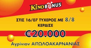 Στο ΚΙΝΟ ένας Αγρινιώτης είχε εναποθέσει τις ελπίδες του για να... πάει διακοπές ή να ξεπληρώσει τυχόν υποχρεώσεις και τα κατάφερε!