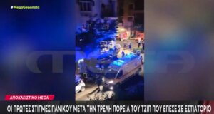 Στο Κολωνάκι το βράδυ του Σαββάτου, 12 Ιουλίου 2025 ένα τζιπ χωρίς... οδηγό έπεσε σε τραπεζοκαθίσματα, πάνω από 10 οι τραυματίες.