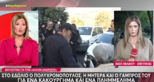 Ο Κώστας Πολυχρονόπουλος, Επικεφαλής της κοινωνικής κουζίνας «Ο Άλλος Άνθρωπος», η μητέρα και ο γαμπρό του παραπέμπονται σε Δίκη.