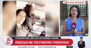 Στη Δίκη του δολοφόνου της Αγρινιώτισσας Κυριακής Γρίβα σημειώθηκε μεγάλη ένταση ενώ είχαμε και εκτόξευση μπουκαλιού, εκτός από φωνές.