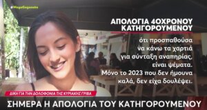 «Λυπάμαι πολύ, μακάρι να ήμουν εγώ στη θέση της», ισχυρίστηκε την 28η Ιουλίου ο δολοφόνος της Αγρινιώτισσας Κυριακής Γρίβα.