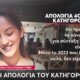 «Λυπάμαι πολύ, μακάρι να ήμουν εγώ στη θέση της», ισχυρίστηκε την 28η Ιουλίου ο δολοφόνος της Αγρινιώτισσας Κυριακής Γρίβα.