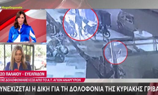 Η Αγρινιώτισσα Κυριακή Γρίβα είχε δολοφονηθεί έξω από το Α.Τ. Αγίων Αναργύρων από τον σύντροφό του και η Δίκη συνεχίζεται...