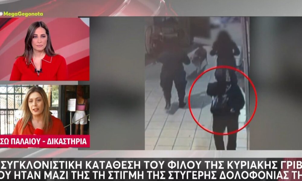Η Κυριακή Γρίβα δολοφονήθηκε έξω από το Α.Τ. Αγίων Αναργύρων - Η συγκλονιστική κατάθεση του φίλου της για τη στιγμή της δολοφονίας της Αγρινιώτισσας